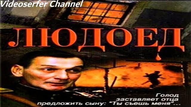 Людоед. фильм про бунт и беспределе в гулаге. все серии Людоед. фильм про бунт и беспределе в гулаге. все серии