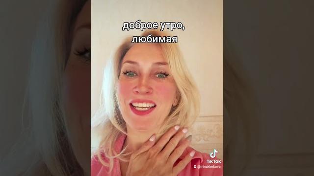Утренняя мантра #ирина_кимкова #психолог #нлп Утренняя мантра #ирина_кимкова #психолог #нлп