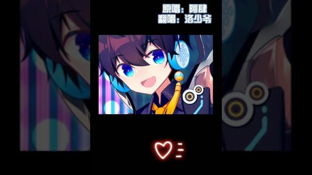 【少年音】热爱105℃的你 唱着玩 (2021年合辑) 「洛少爷」 【少年音】热爱105℃的你 唱着玩 (2021年合辑) 「洛少爷」
