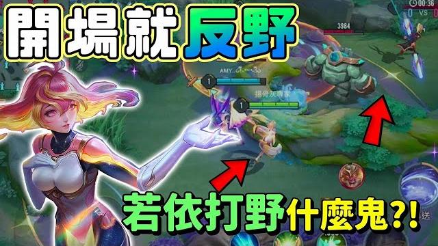 拿若依去打野結果得到了金牌輔助..?!【傳說對決】厭世wolf 拿若依去打野結果得到了金牌輔助..?!【傳說對決】厭世wolf