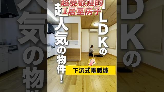【房間裡竟然有這個! ? 】便利性與空間完美結合,性價比超高的1房 【房間裡竟然有這個! ? 】便利性與空間完美結合,性價比超高的1房