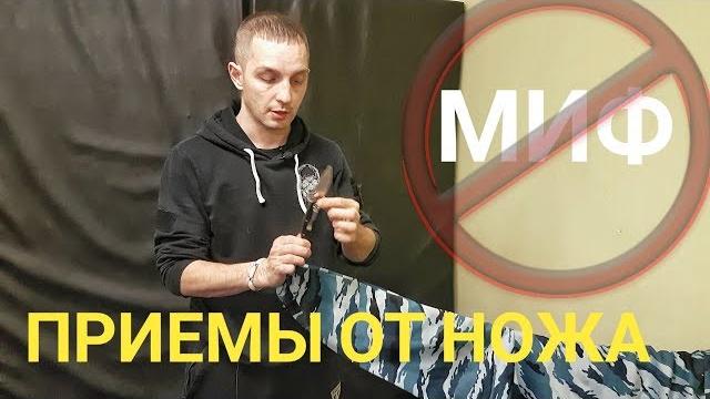 Приемы против ножа ответы на ваши комментарии Приемы против ножа ответы на ваши комментарии