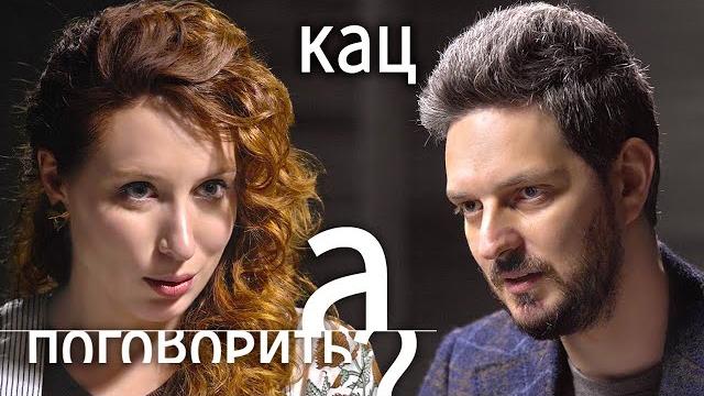 Максим кац. почему провалилась русская оппозиция? // а поговорить?... Максим кац. почему провалилась русская оппозиция? // а поговорить?...