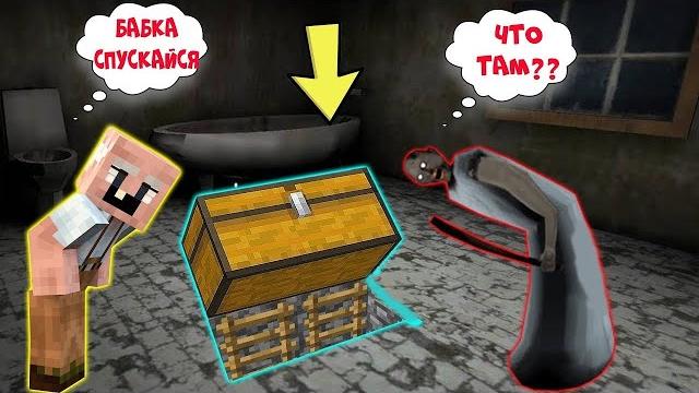 Grandpa и бабушка гренни построили секретный бункер под сундуком в майнкрафт нубик в minecraft Grandpa и бабушка гренни построили секретный бункер под сундуком в майнкрафт нубик в minecraft