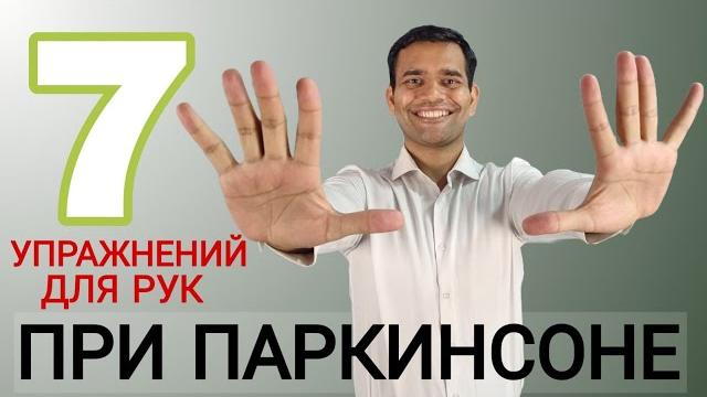 Паркинсон. упражнения для рук. Паркинсон. упражнения для рук.