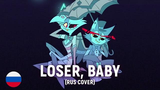 Hazbin hotel - loser, baby (rus cover) by haruwei, coconut dog Hazbin hotel - loser, baby (rus cover) by haruwei, coconut dog