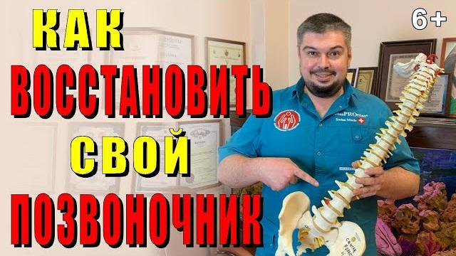 Как восстановить свой #позвоночник олег #шадский правка атланта и #экзомассаж #отзывы #здоровье Как восстановить свой #позвоночник олег #шадский правка атланта и #экзомассаж #отзывы #здоровье