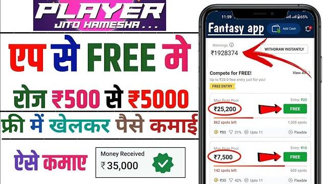 11 player | free entry fantasy app | free fantasy cricket app | new fantasy app | free giveaway apps 11 player | free entry fantasy app | free fantasy cricket app | new fantasy app | free giveaway apps