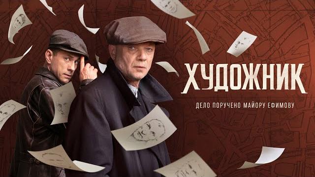 Художник - все серии подряд Художник - все серии подряд