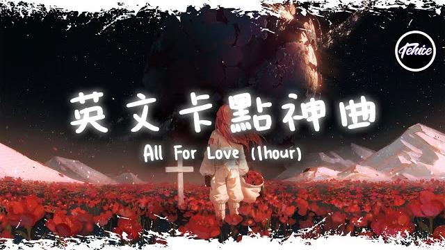 All for love - tungevaag, raaban【一小時版本】「英文卡點神曲」【動態歌詞】 All for love - tungevaag, raaban【一小時版本】「英文卡點神曲」【動態歌詞】