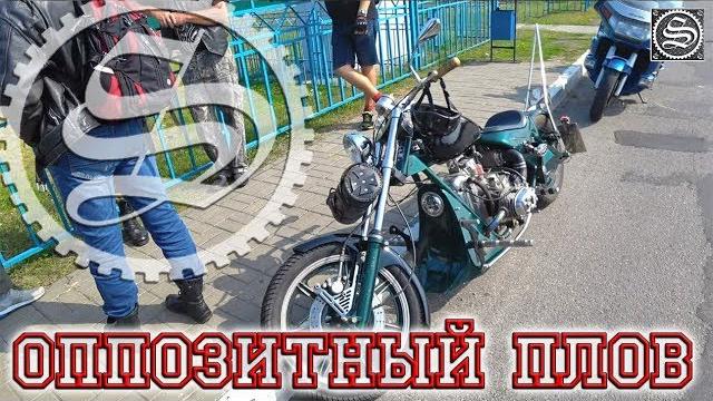 Оппозитный плов от мото санчо. 01.09.2018. Оппозитный плов от мото санчо. 01.09.2018.