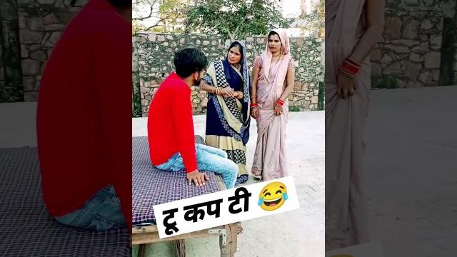टू कप टी //dev rj20 kota// हाड़ौती कॉमेडी विडियो// राजस्थानी कॉमेडी // hadoti comedy video// kota टू कप टी //dev rj20 kota// हाड़ौती कॉमेडी विडियो// राजस्थानी कॉमेडी // hadoti comedy video// kota