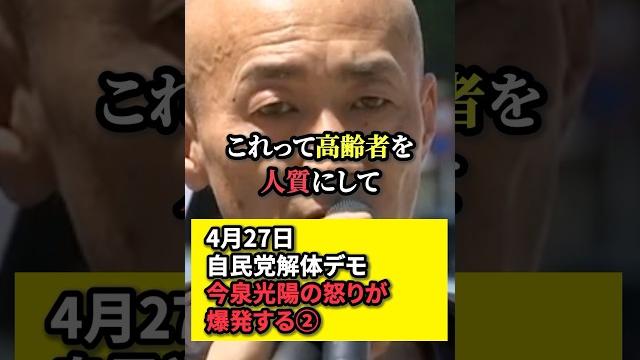 ㊗️30万再生!【自民党解体デモ】今泉光陽の怒りが爆発する② ㊗️30万再生!【自民党解体デモ】今泉光陽の怒りが爆発する②