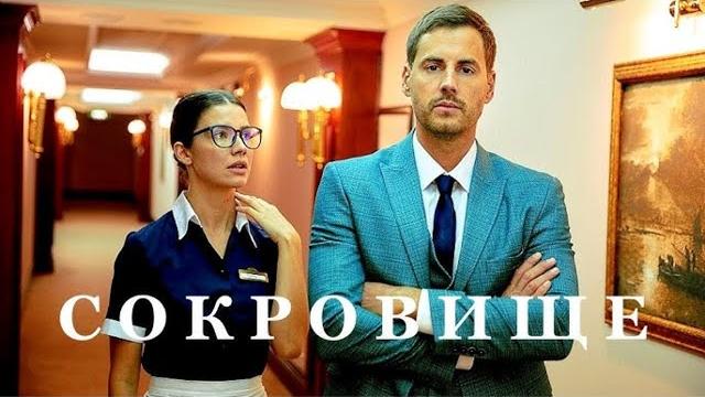 Бомбовый фильм! впечатлит вас своей теплой историей и необычным финалом! сокровище Бомбовый фильм! впечатлит вас своей теплой историей и необычным финалом! сокровище