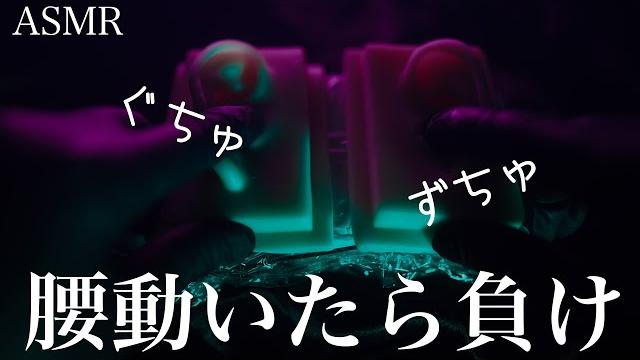 腰が動いたら負け/asmr耳攻め:「お前耳弱すぎw」 腰が動いたら負け/asmr耳攻め:「お前耳弱すぎw」