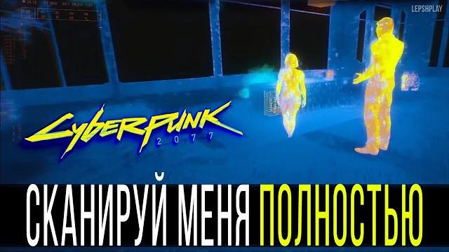 Просканировать включенный планшет еринобу, предметы чтобы найти биочип в cyberpunk 2077 (киберпанк) Просканировать включенный планшет еринобу, предметы чтобы найти биочип в cyberpunk 2077 (киберпанк)