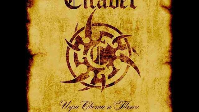 Citadel - игра света и тени (full album) Citadel - игра света и тени (full album)