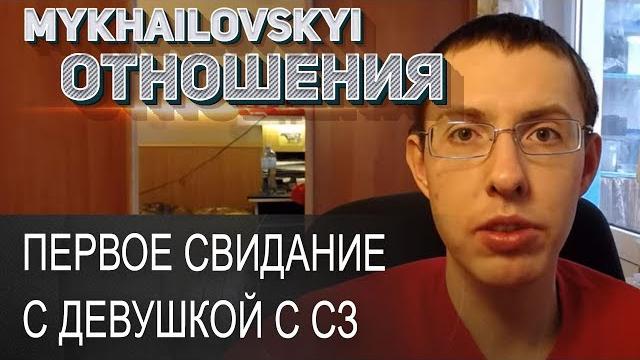 Первое свидание с девушкой с сайта знакомств Первое свидание с девушкой с сайта знакомств