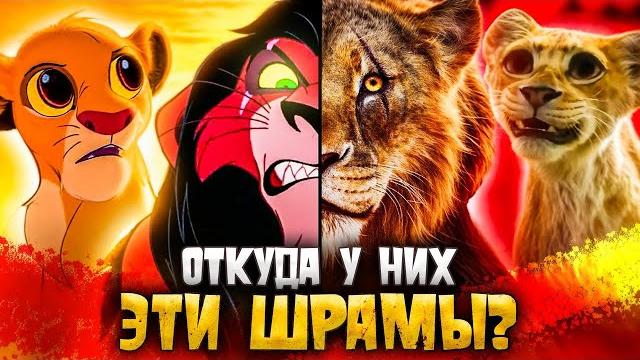 Новый «король-лев: муфаса» против старых версий - сколько раз дисней изменил своё прошлое? Новый «король-лев: муфаса» против старых версий - сколько раз дисней изменил своё прошлое?