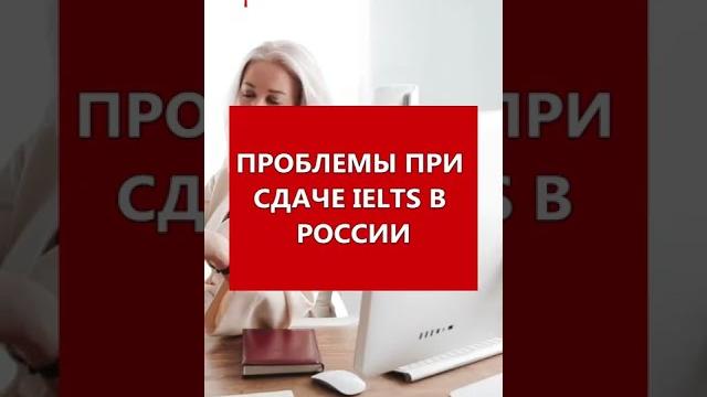 Санкции в отношении сдачи ielts в россии Санкции в отношении сдачи ielts в россии