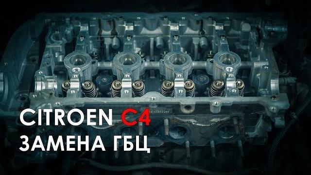 Замена гбц ситроен с4 ( ep6 120 л.с. ) Замена гбц ситроен с4 ( ep6 120 л.с. )