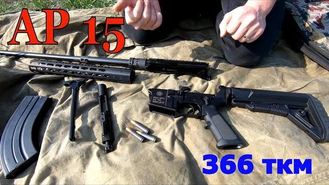 Полный обзор ar-15j в 366ткм калибре. Полный обзор ar-15j в 366ткм калибре.