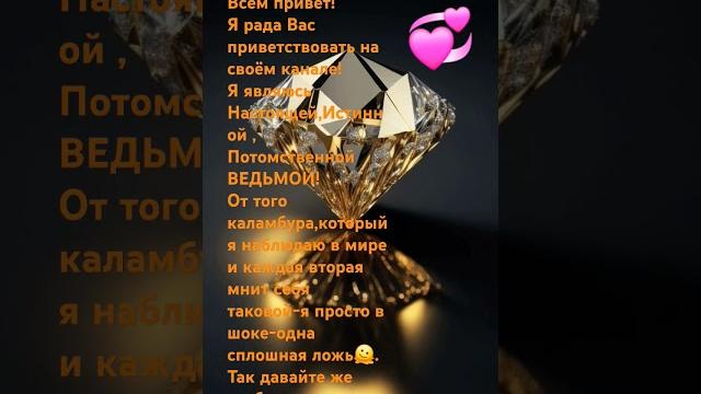 #ведьма #таро #целитель #высшиесилы #ритуалы #чистки #защиты #обряды #ясновидение #прозорливость #ведьма #таро #целитель #высшиесилы #ритуалы #чистки #защиты #обряды #ясновидение #прозорливость