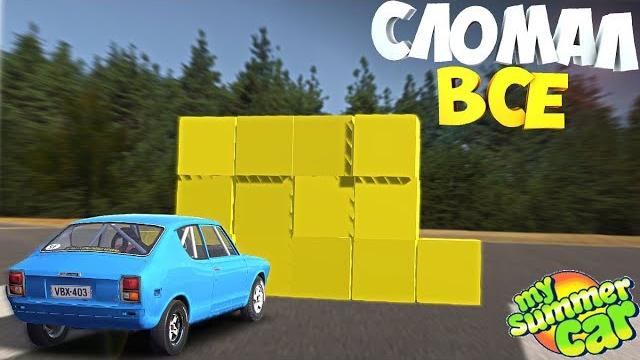 My summer car | строим и ломаем | перевозим и делаем перестановку | что тут происходит?... My summer car | строим и ломаем | перевозим и делаем перестановку | что тут происходит?...