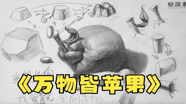 素描静物橘子找准几何体形体更重要 素描静物橘子找准几何体形体更重要