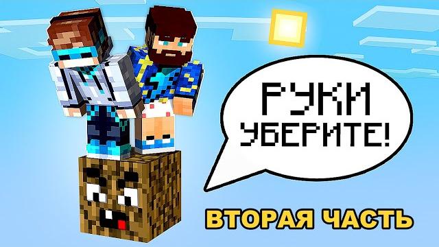 Майнкрафт, но на одном говорящем блоке #2 + фиксплей Майнкрафт, но на одном говорящем блоке #2 + фиксплей